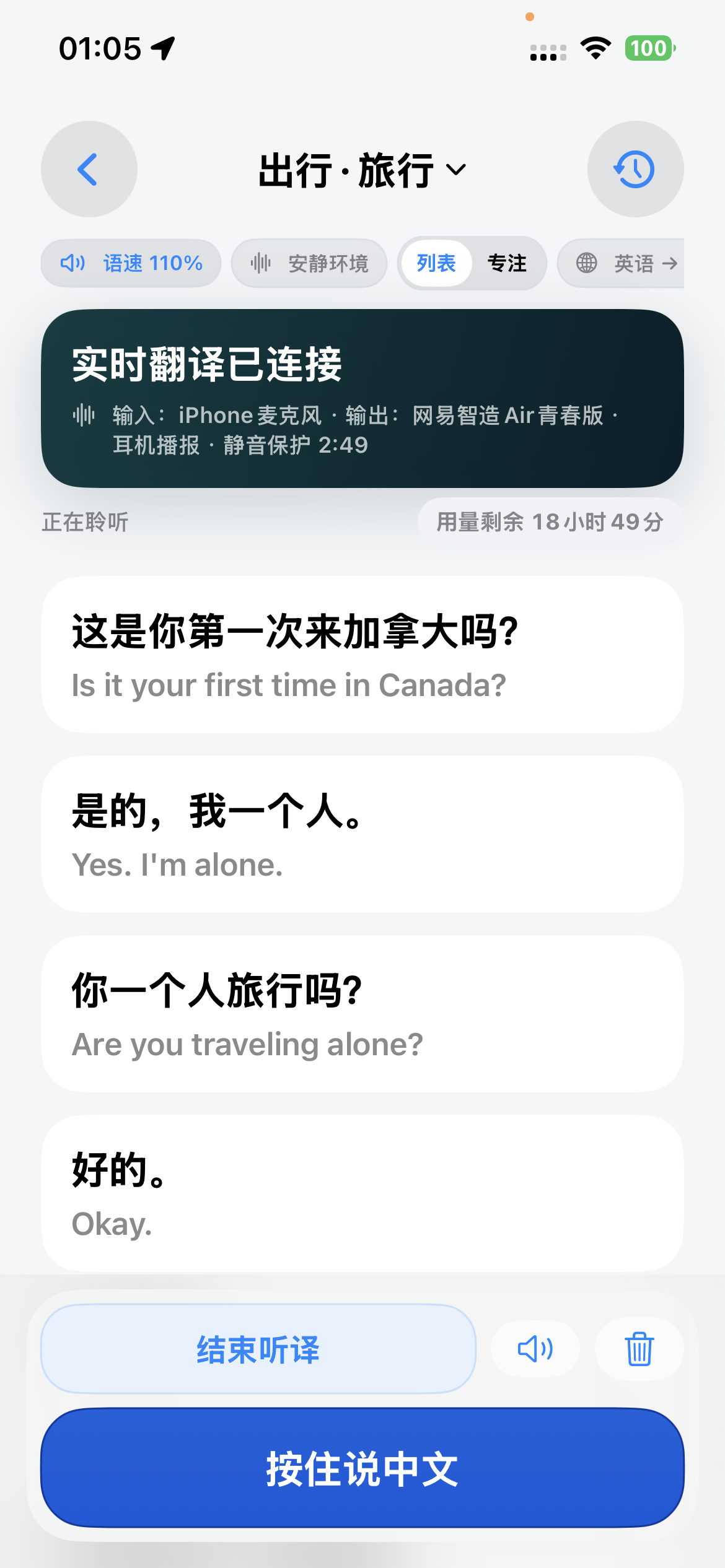 ListenBridge App 真实听译页面，显示出行场景、完整双语译文列表、用量状态、结束听译和按住说中文按钮